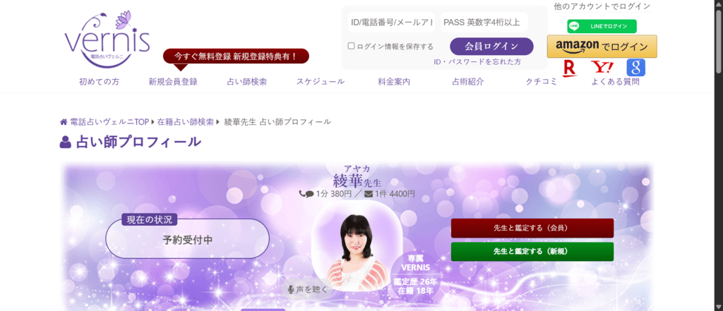 ヴェルニ綾華先生のプロフィールと経歴