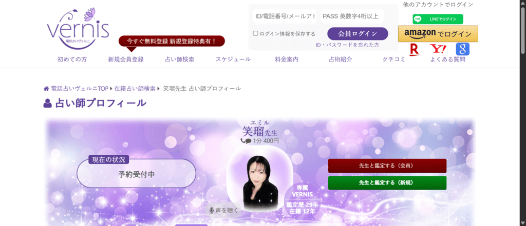 ヴェルニ笑瑠先生のプロフィールと経歴