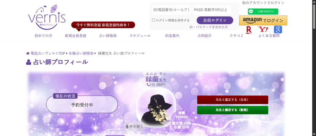 ヴェルニ縁蘭先生のプロフィールと経歴
