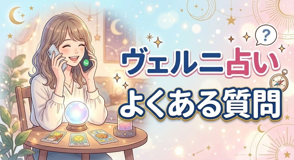 ヴェルニ南音先生に関するよくある質問