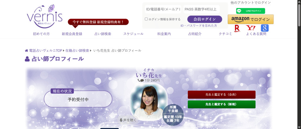 ヴェルニいち花先生のプロフィールと経歴