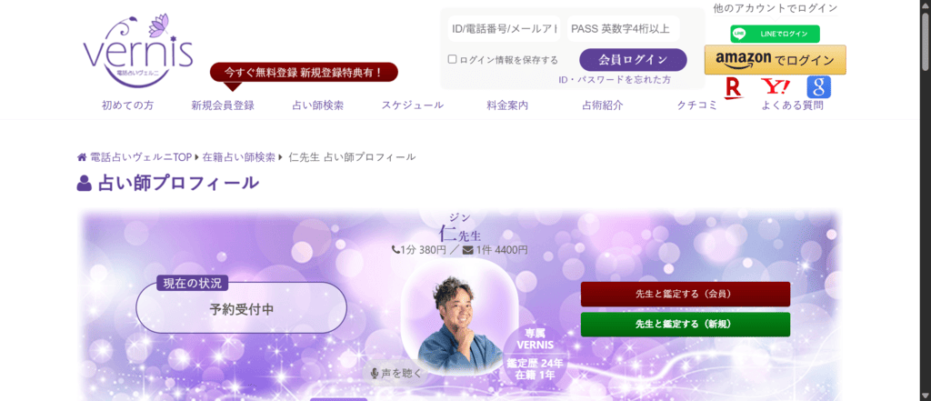 ヴェルニ仁先生のプロフィールと経歴
