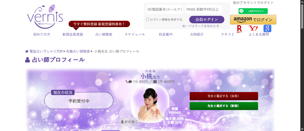 ヴェルニ小桃先生のプロフィールと経歴