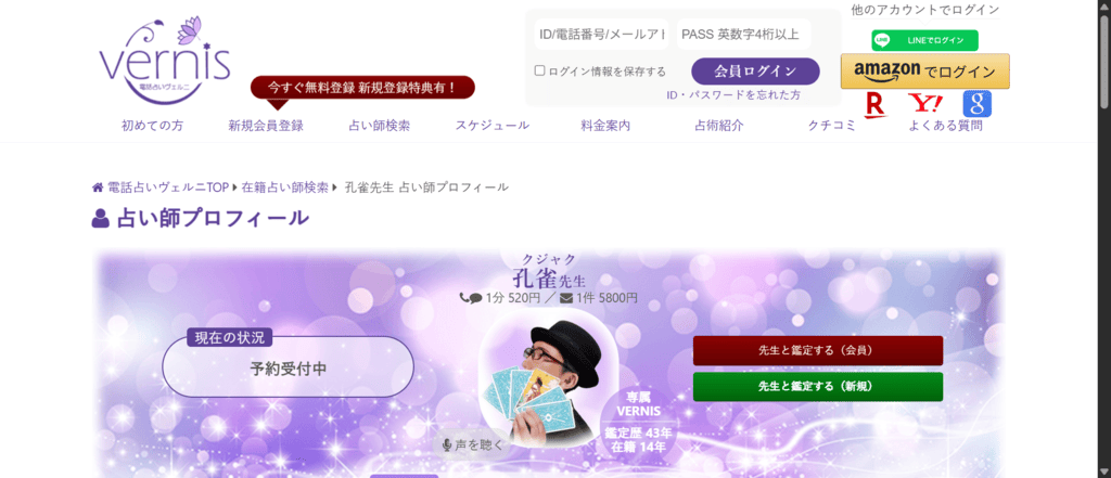 ヴェルニ孔雀先生のプロフィールと経歴