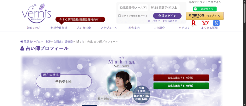 ヴェルニMaki先生のプロフィールと経歴