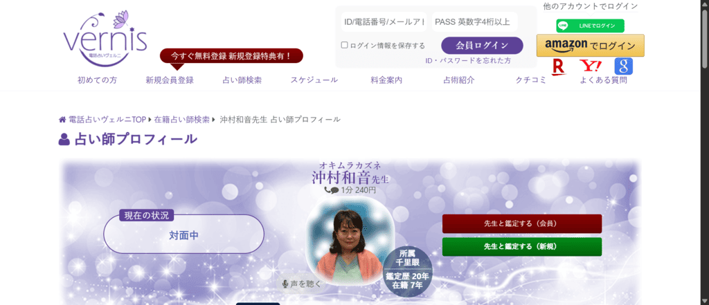 ヴェルニ沖村和音先生のプロフィールと経歴