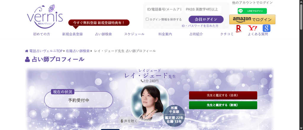 ヴェルニのレイ・ジェード先生のプロフィールと経歴