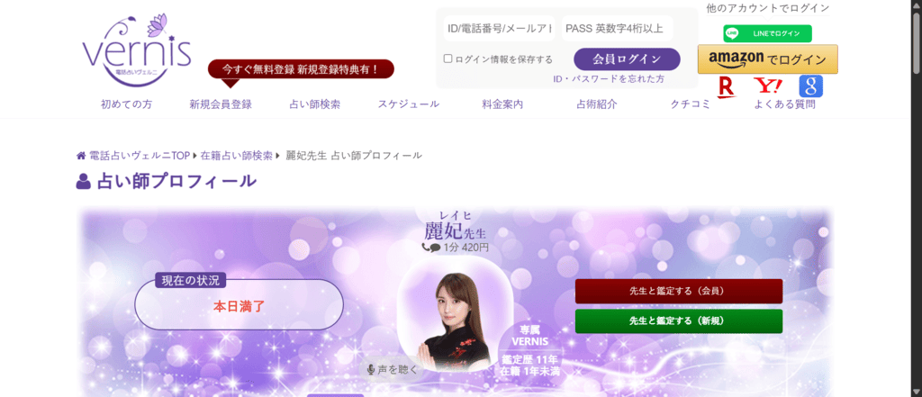 ヴェルニ麗妃先生のプロフィールと経歴