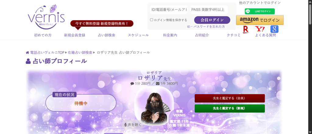 ヴェルニロザリア先生のプロフィールと経歴