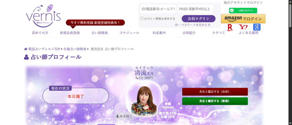 ヴェルニ清流先生のプロフィールと経歴