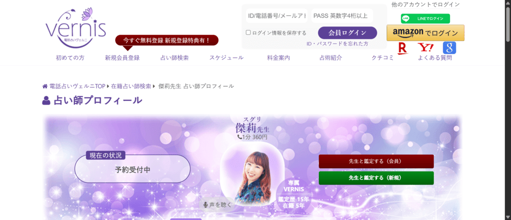 ヴェルニ傑莉先生のプロフィールと経歴