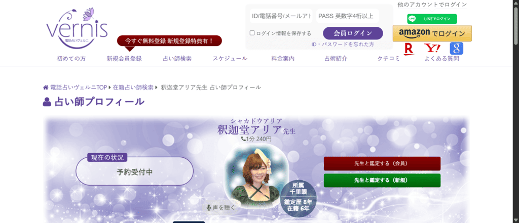ヴェルニ釈迦堂アリア先生のプロフィールと経歴