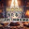 ヴェルニ瑛未先生の口コミ評判は？料金・占術・予約方法を徹底解説
