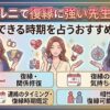 ヴェルニで復縁に強い先生12選｜元カレとよりを戻したい方におすすめ占い師