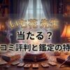 ヴェルニいち花先生の口コミ評判は？料金・占術・予約方法を徹底解説