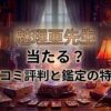 ヴェルニ魅理亜先生の口コミ評判は？料金・占術・予約方法を徹底解説