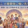 ヴェルニの人間関係鑑定が当たると評判の3つの理由