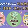 電話占いヴェルニの料金を徹底解説｜鑑定料・通話料・支払い方法まとめ