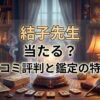 ヴェルニ結子先生の口コミ評判は？料金・占術・予約方法を徹底解説