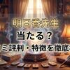 ヴェルニ明日香先生の口コミ評判は？料金・占術・予約方法を徹底解説